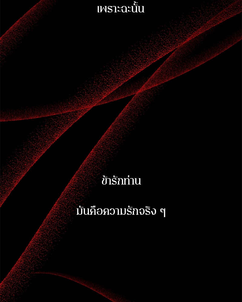 ตำนานเทพธิดาตกสวรรค์ - หน้า 38