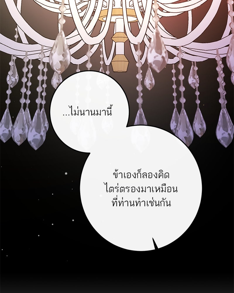ตำนานเทพธิดาตกสวรรค์ - หน้า 42