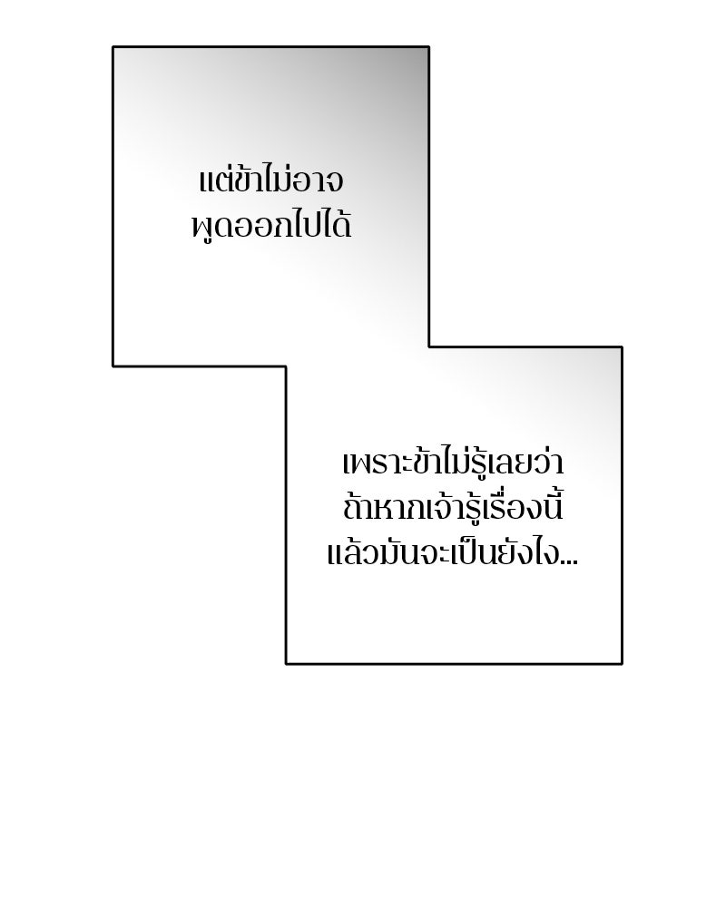 ตำนานเทพธิดาตกสวรรค์ - หน้า 57