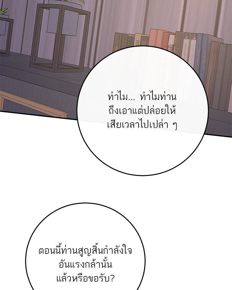 ตำนานเทพธิดาตกสวรรค์ - หน้า 62