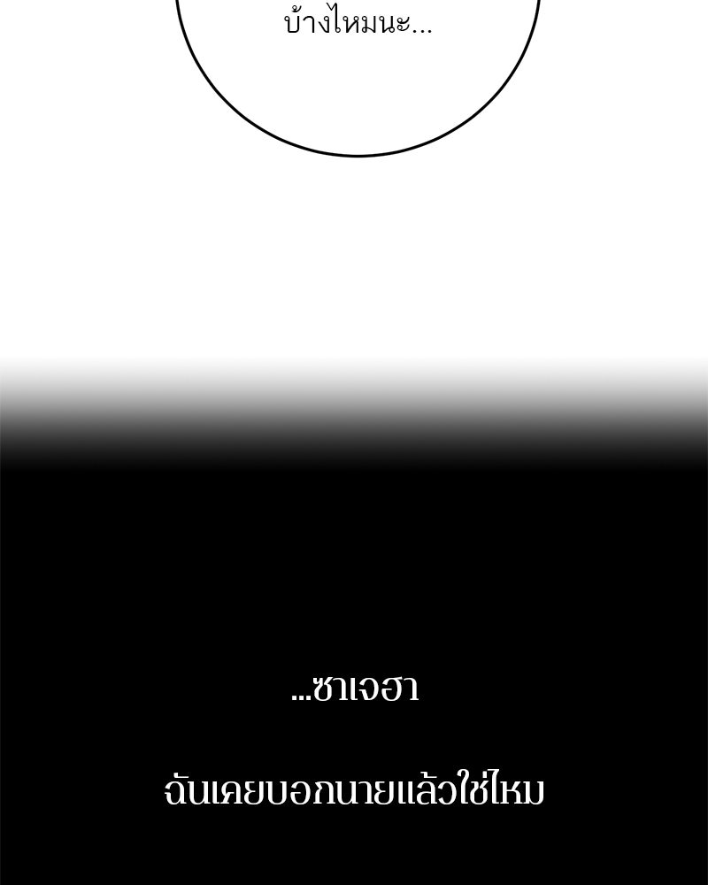 ตำนานเทพธิดาตกสวรรค์ - หน้า 64