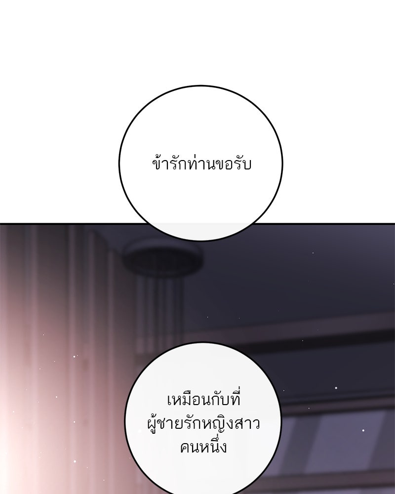 ตำนานเทพธิดาตกสวรรค์ - หน้า 69