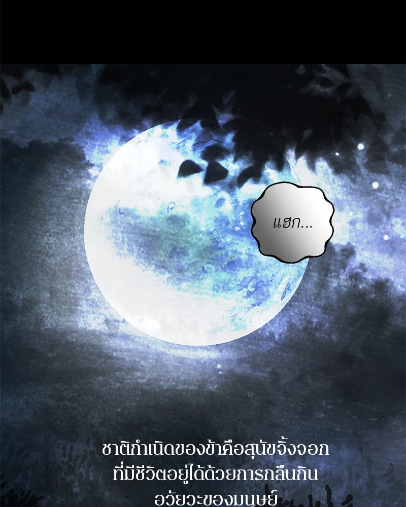 ตำนานเทพธิดาตกสวรรค์ - หน้า 7