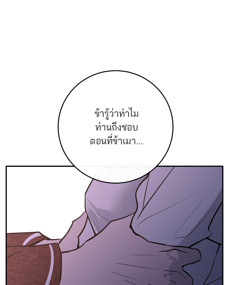 ตำนานเทพธิดาตกสวรรค์ - หน้า 71