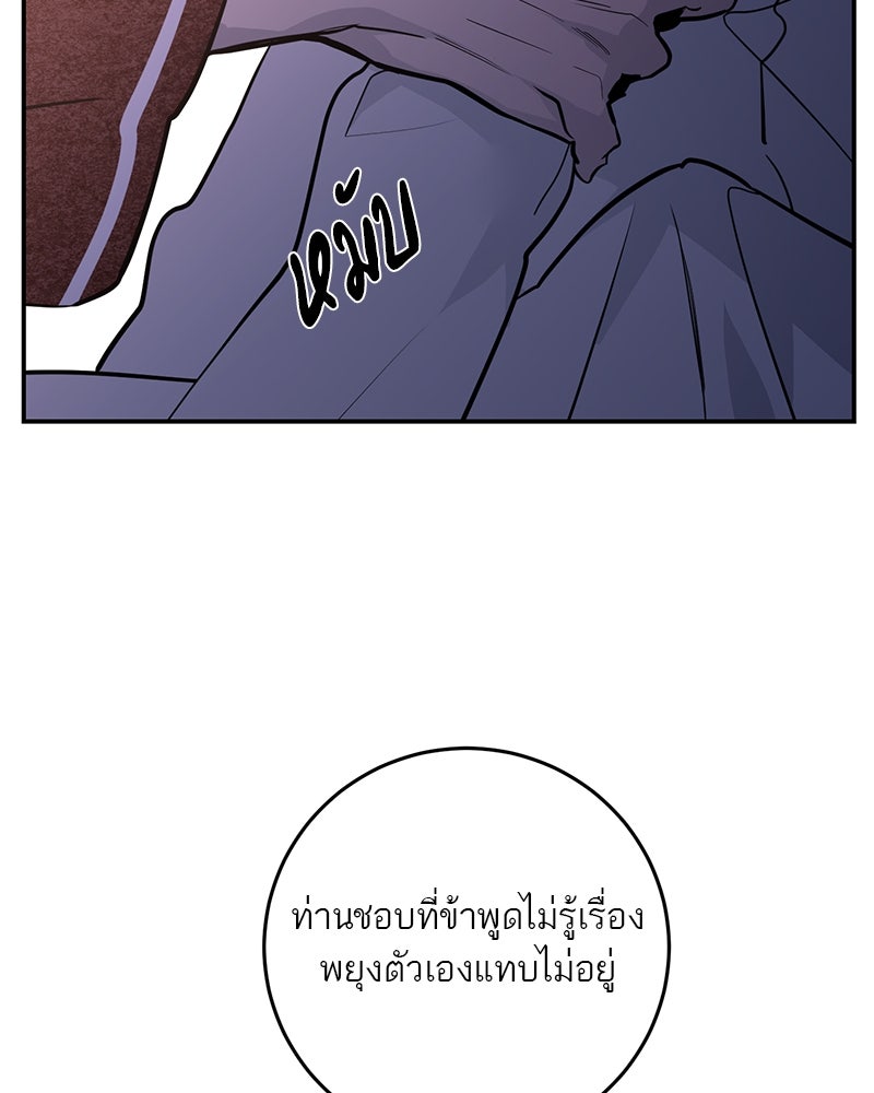 ตำนานเทพธิดาตกสวรรค์ - หน้า 72