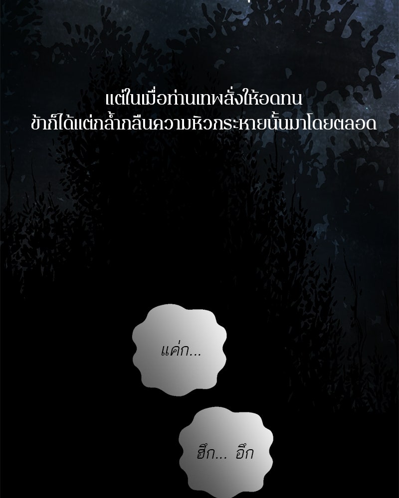 ตำนานเทพธิดาตกสวรรค์ - หน้า 8