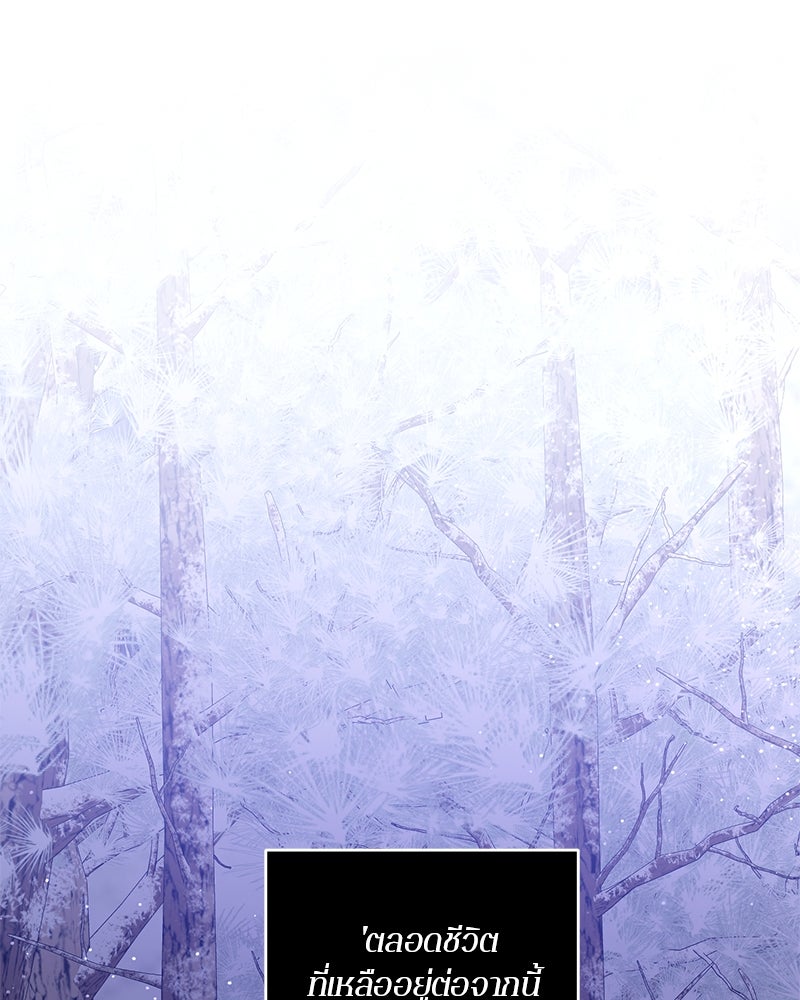 ตำนานเทพธิดาตกสวรรค์ - หน้า 80
