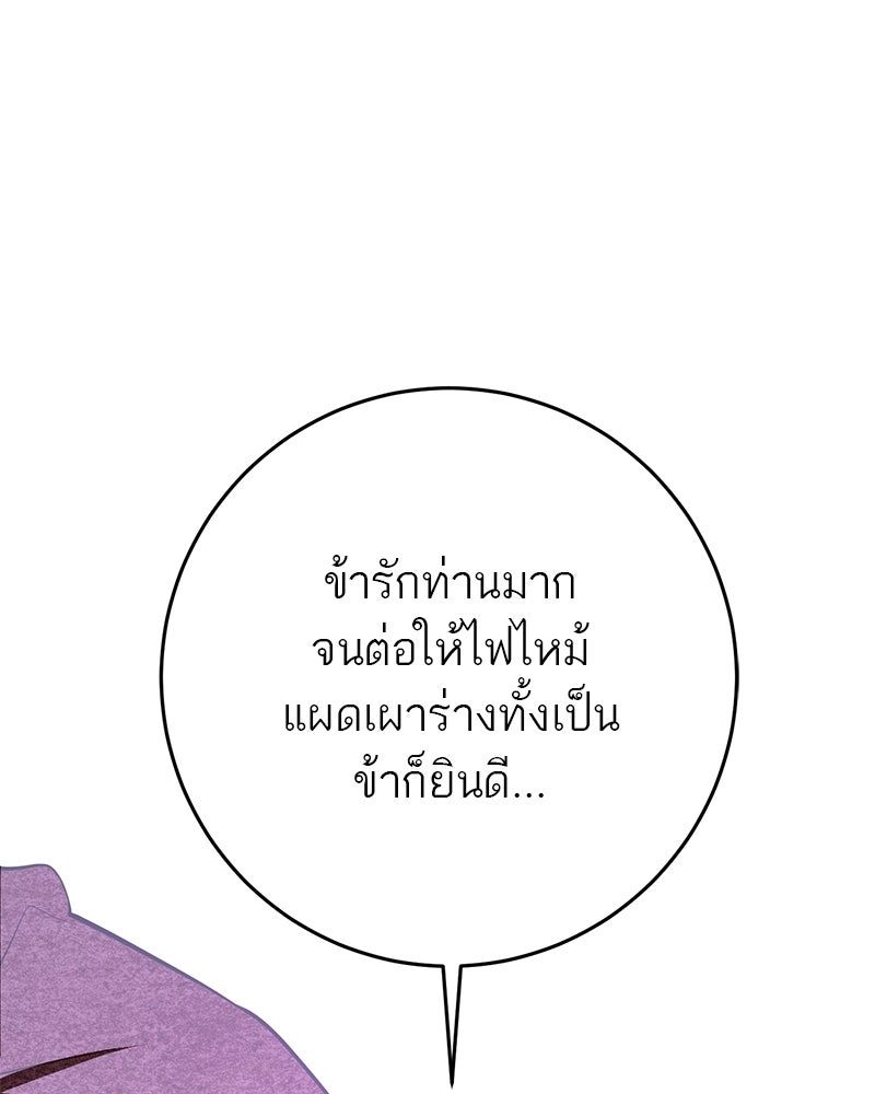ตำนานเทพธิดาตกสวรรค์ - หน้า 82