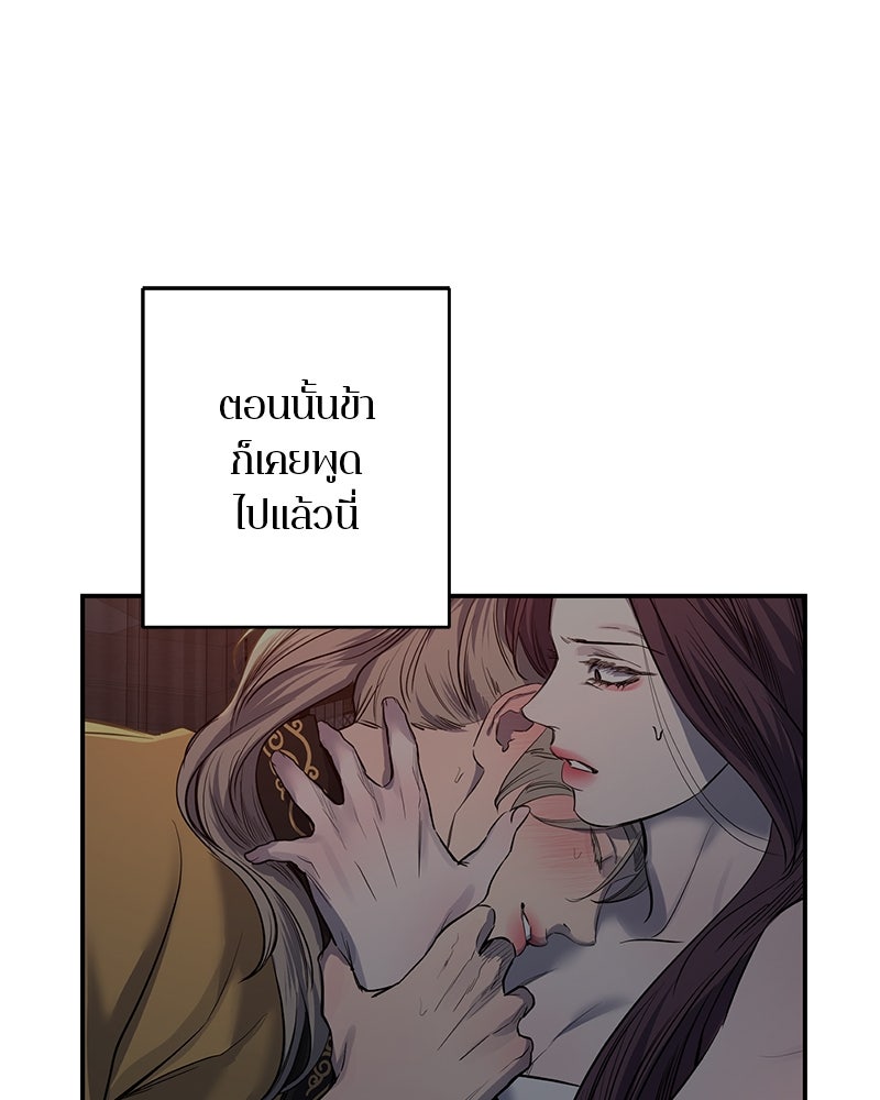 ตำนานเทพธิดาตกสวรรค์ - หน้า 91
