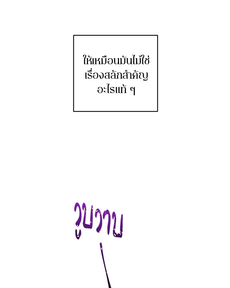 ตำนานเทพธิดาตกสวรรค์ - หน้า 95