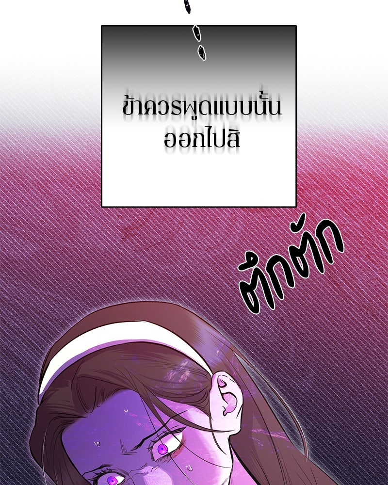 ตำนานเทพธิดาตกสวรรค์ - หน้า 96