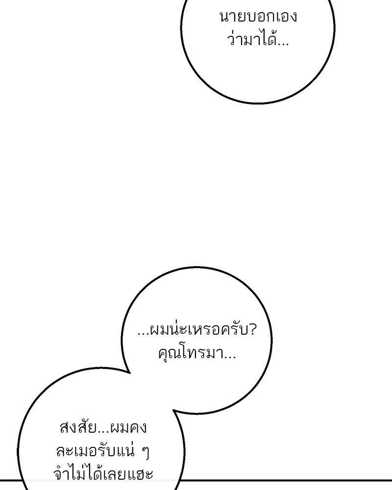 ตำนานเทพธิดาตกสวรรค์ - หน้า 103