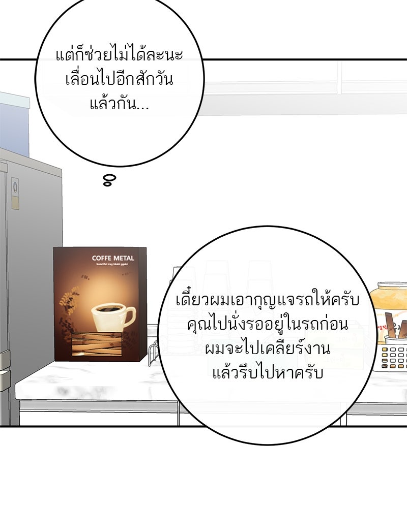 ตำนานเทพธิดาตกสวรรค์ - หน้า 109