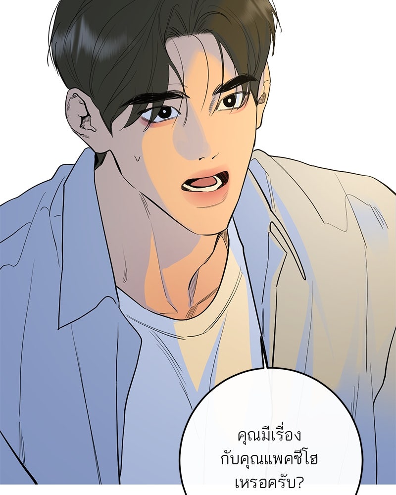 ตำนานเทพธิดาตกสวรรค์ - หน้า 143
