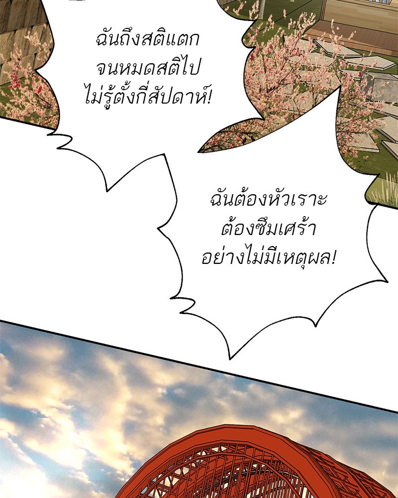 ตำนานเทพธิดาตกสวรรค์ - หน้า 155
