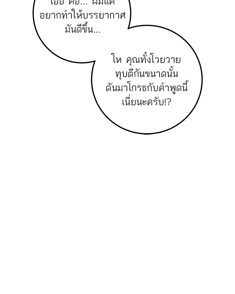 ตำนานเทพธิดาตกสวรรค์ - หน้า 170