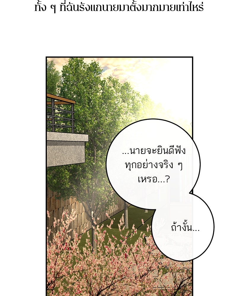 ตำนานเทพธิดาตกสวรรค์ - หน้า 181