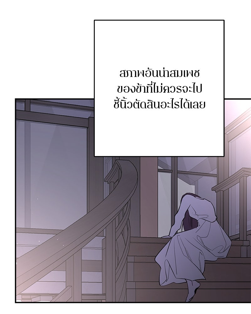 ตำนานเทพธิดาตกสวรรค์ - หน้า 22