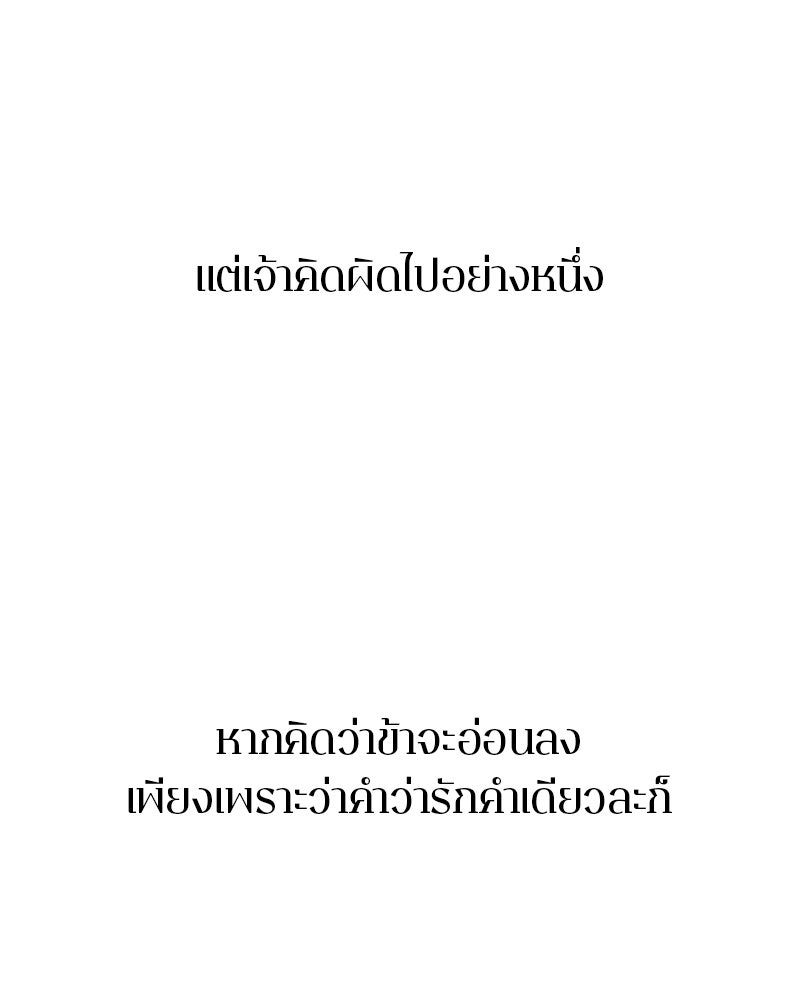 ตำนานเทพธิดาตกสวรรค์ - หน้า 25