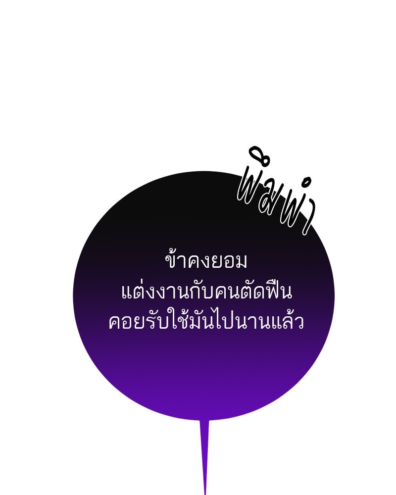 ตำนานเทพธิดาตกสวรรค์ - หน้า 26