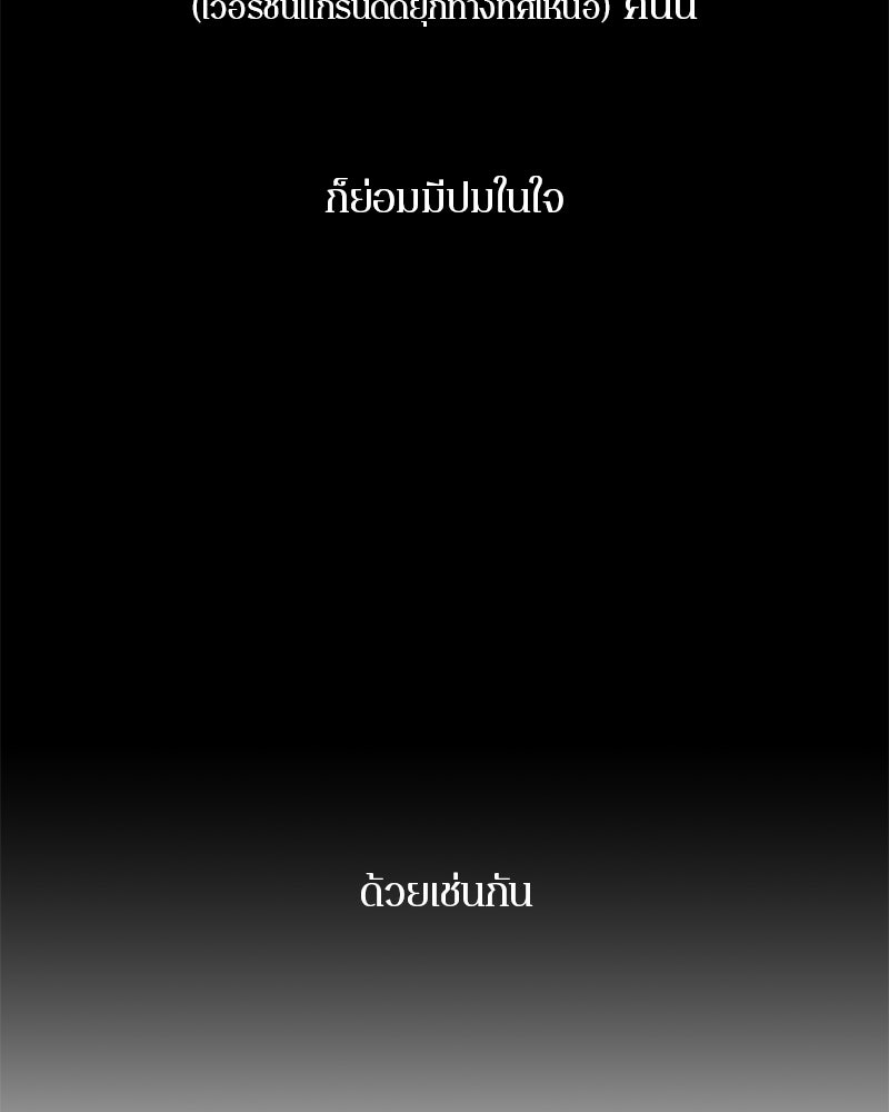 ตำนานเทพธิดาตกสวรรค์ - หน้า 39