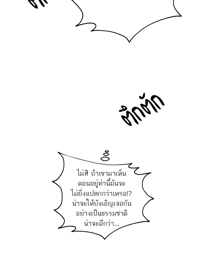 ตำนานเทพธิดาตกสวรรค์ - หน้า 79