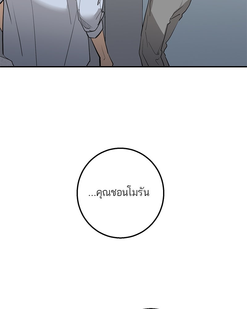 ตำนานเทพธิดาตกสวรรค์ - หน้า 99