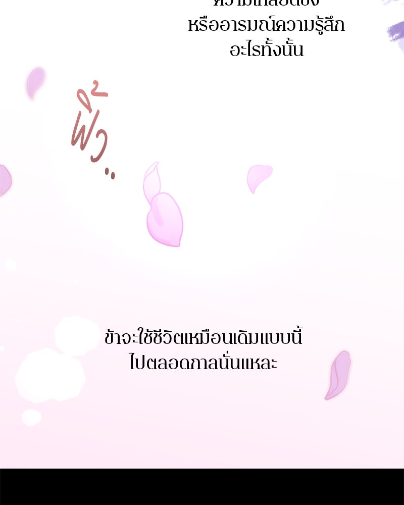 ตำนานเทพธิดาตกสวรรค์ - หน้า 10