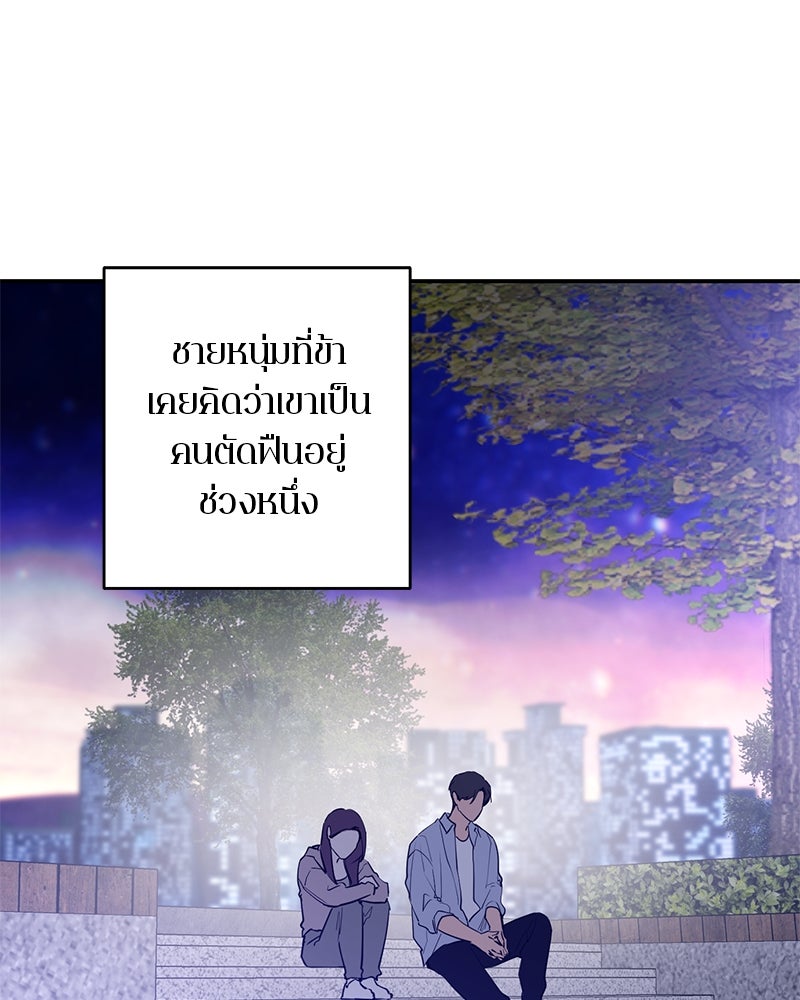 ตำนานเทพธิดาตกสวรรค์ - หน้า 103