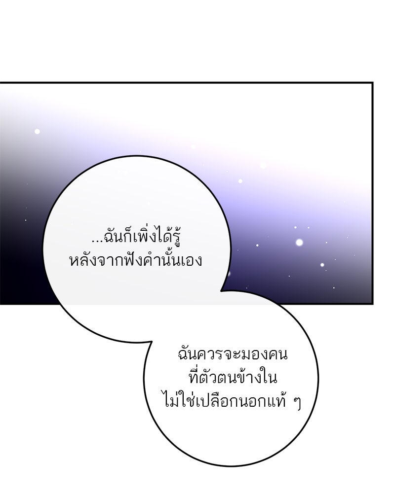 ตำนานเทพธิดาตกสวรรค์ - หน้า 109