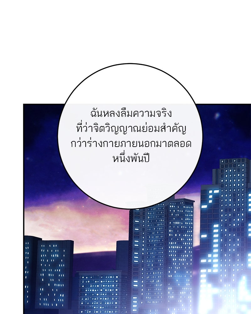 ตำนานเทพธิดาตกสวรรค์ - หน้า 110
