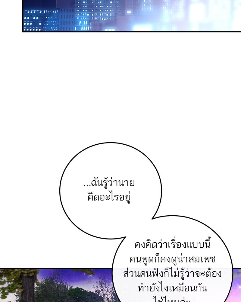 ตำนานเทพธิดาตกสวรรค์ - หน้า 111