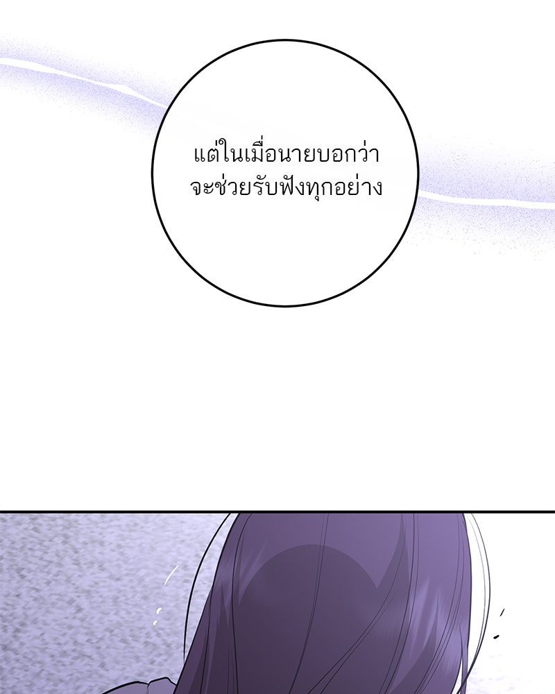 ตำนานเทพธิดาตกสวรรค์ - หน้า 113