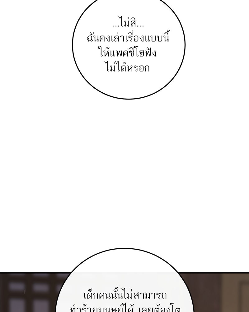 ตำนานเทพธิดาตกสวรรค์ - หน้า 117