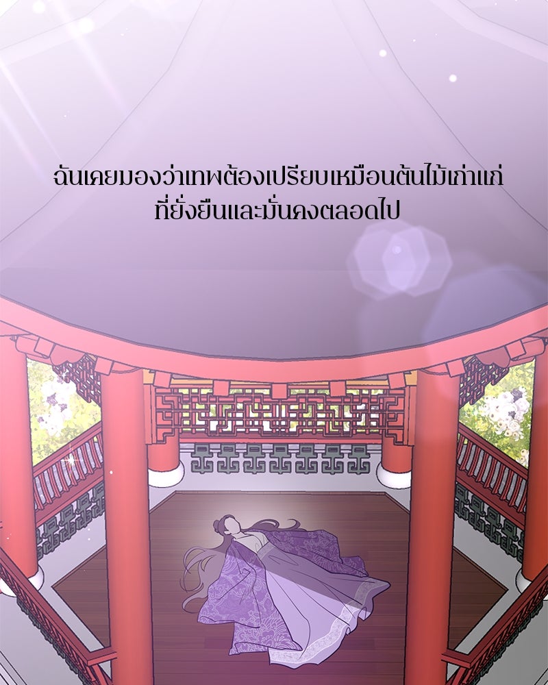 ตำนานเทพธิดาตกสวรรค์ - หน้า 131