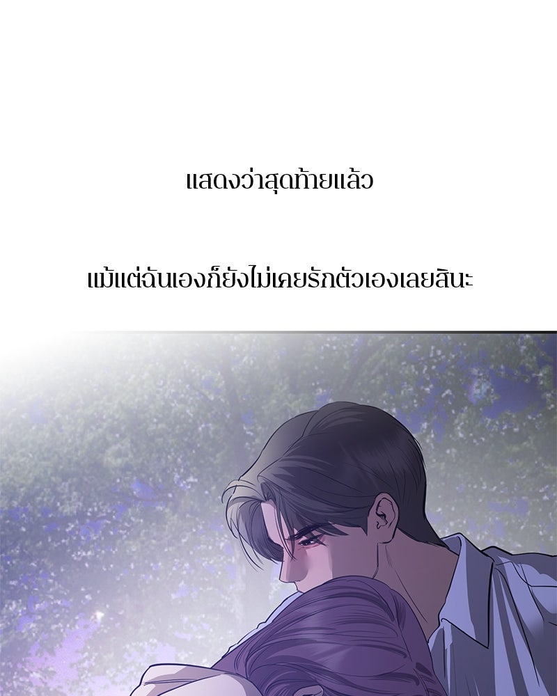ตำนานเทพธิดาตกสวรรค์ - หน้า 140