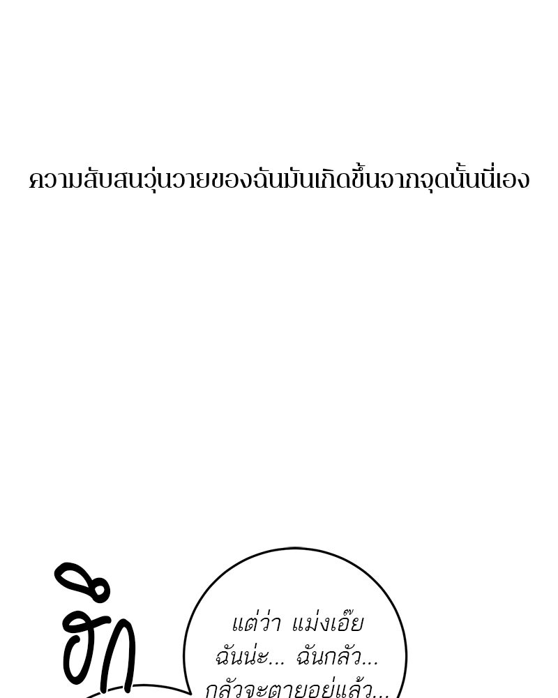 ตำนานเทพธิดาตกสวรรค์ - หน้า 142