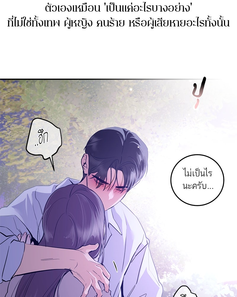 ตำนานเทพธิดาตกสวรรค์ - หน้า 145