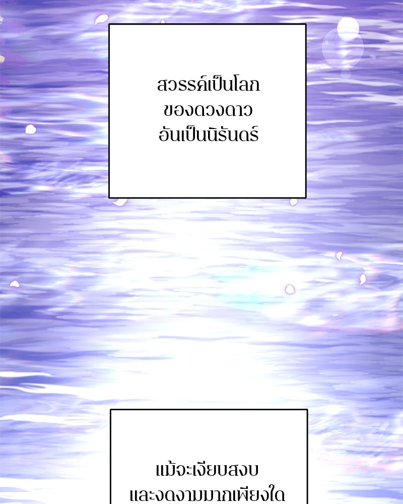 ตำนานเทพธิดาตกสวรรค์ - หน้า 2