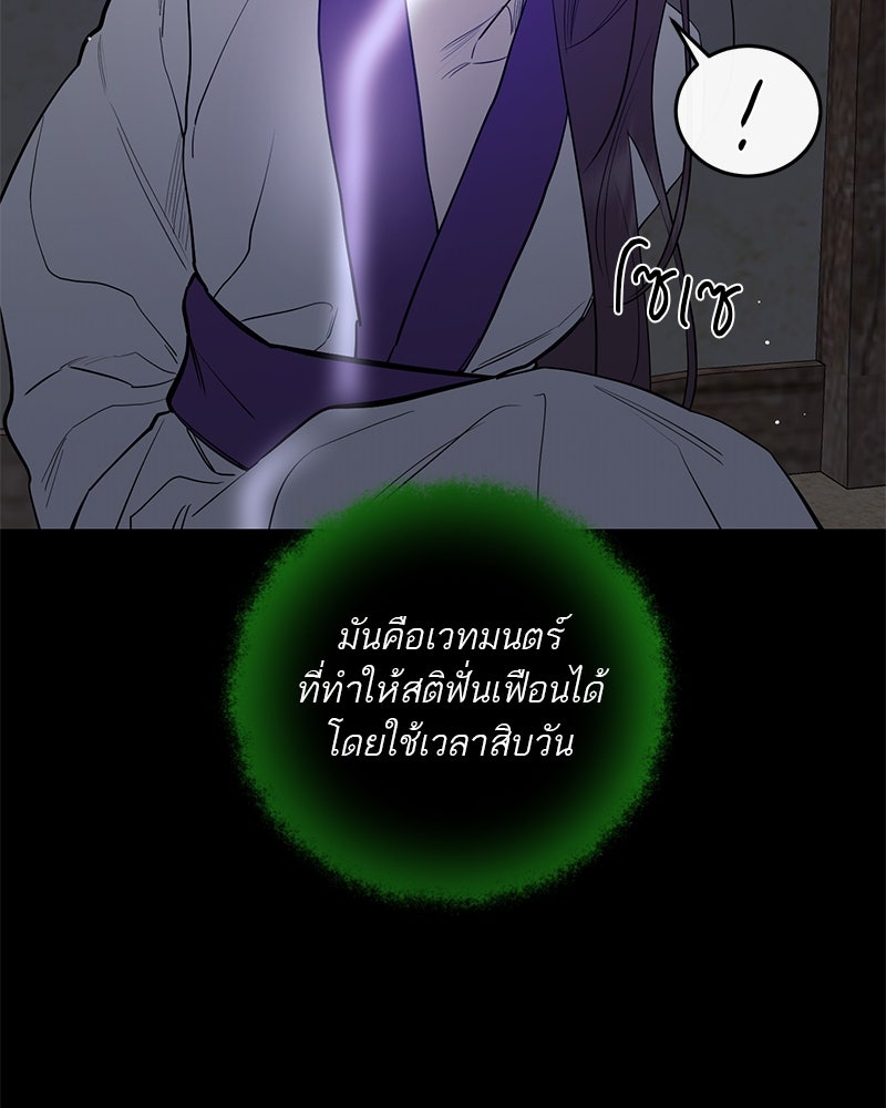 ตำนานเทพธิดาตกสวรรค์ - หน้า 28