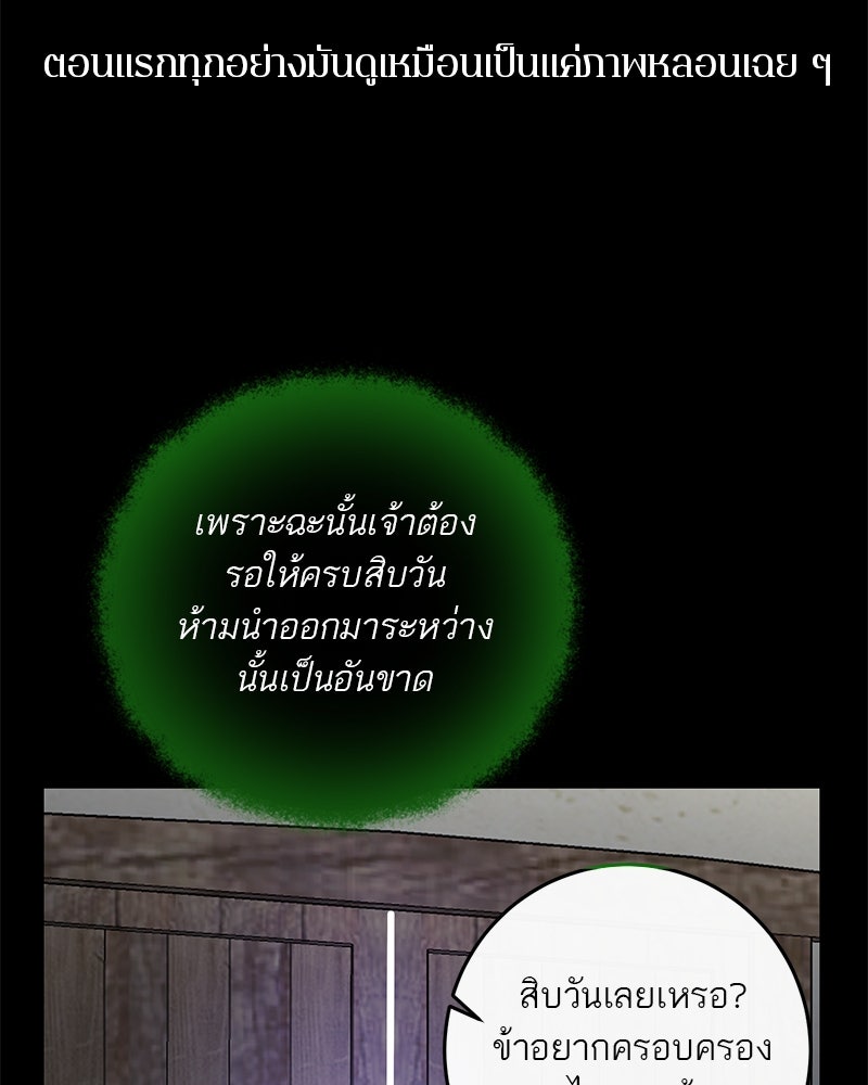 ตำนานเทพธิดาตกสวรรค์ - หน้า 29