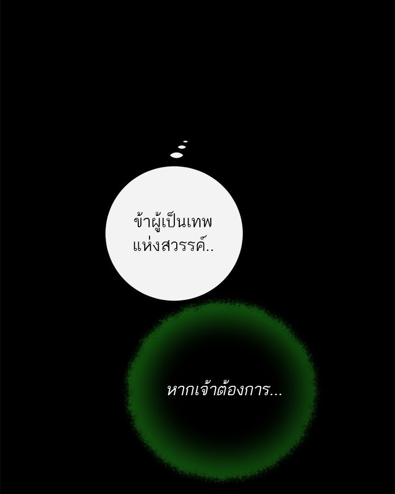ตำนานเทพธิดาตกสวรรค์ - หน้า 35