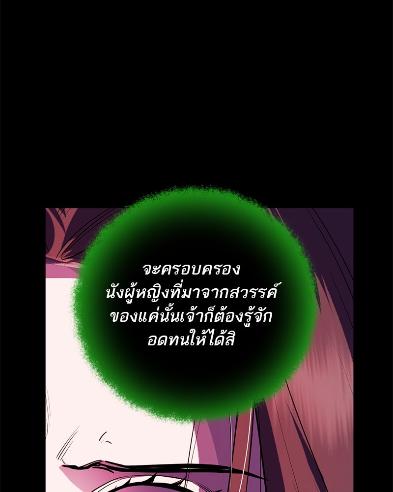 ตำนานเทพธิดาตกสวรรค์ - หน้า 36