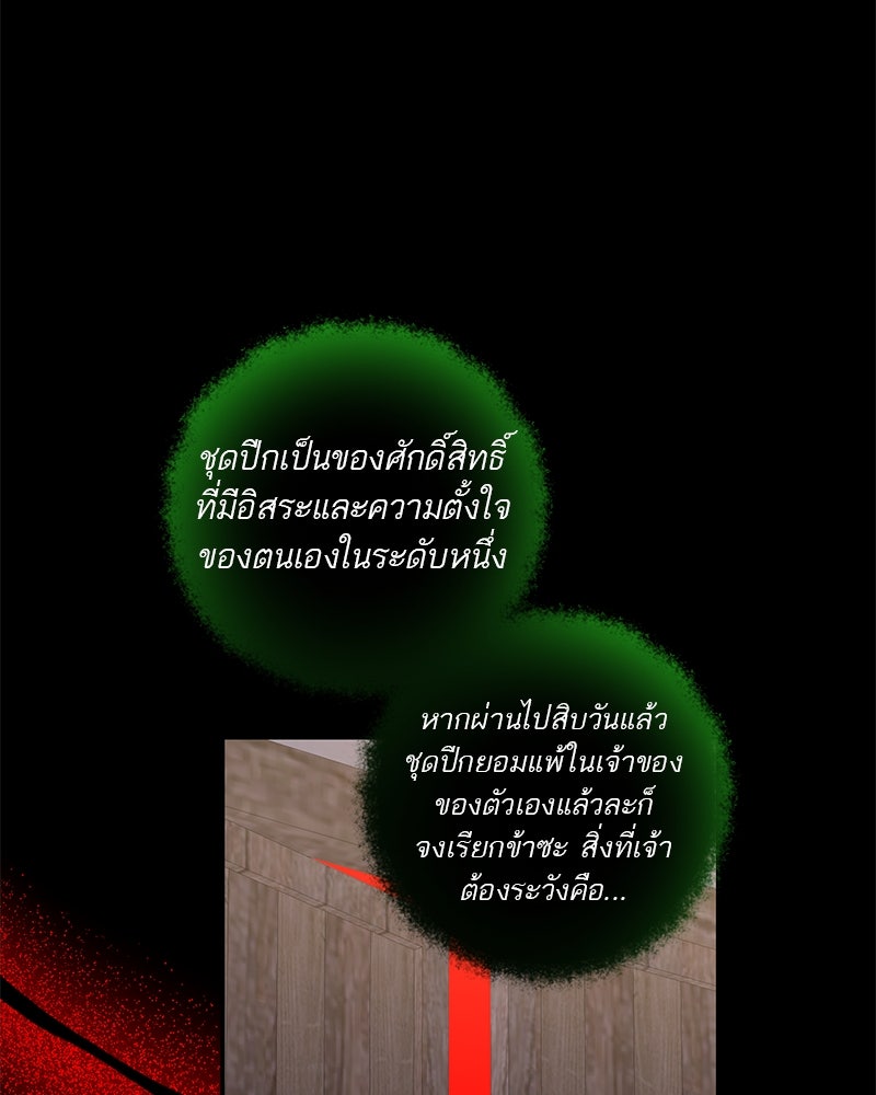 ตำนานเทพธิดาตกสวรรค์ - หน้า 40