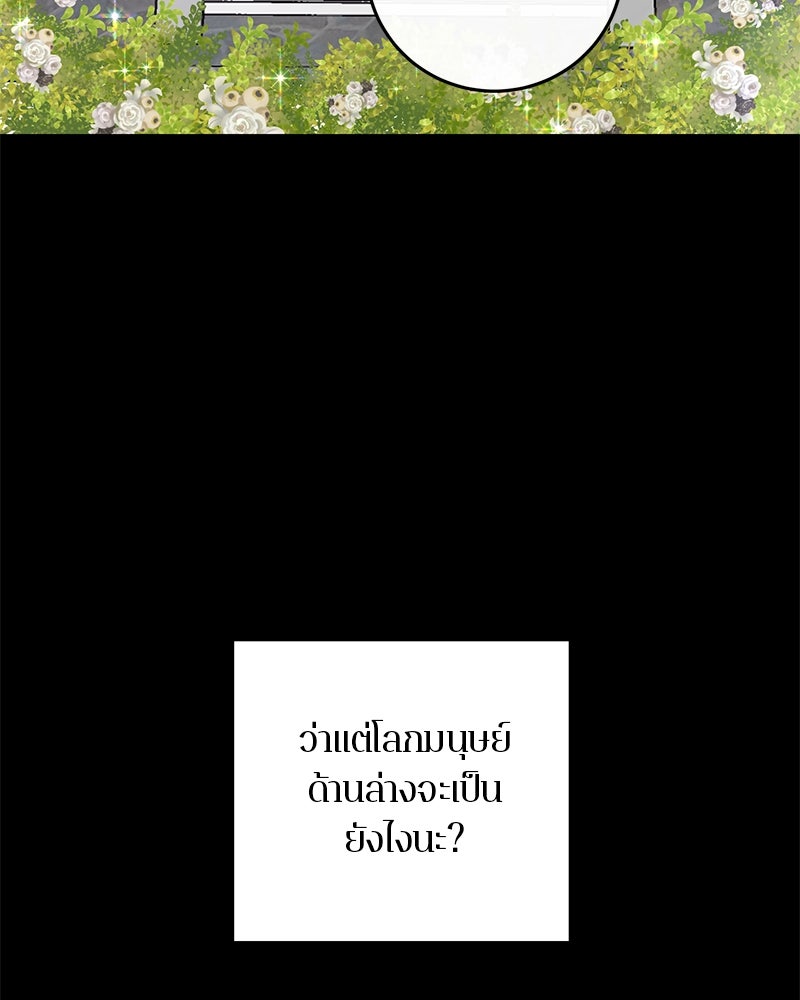 ตำนานเทพธิดาตกสวรรค์ - หน้า 5
