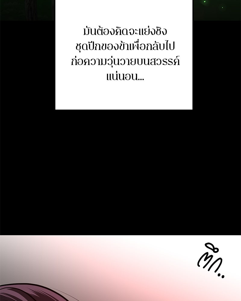 ตำนานเทพธิดาตกสวรรค์ - หน้า 50