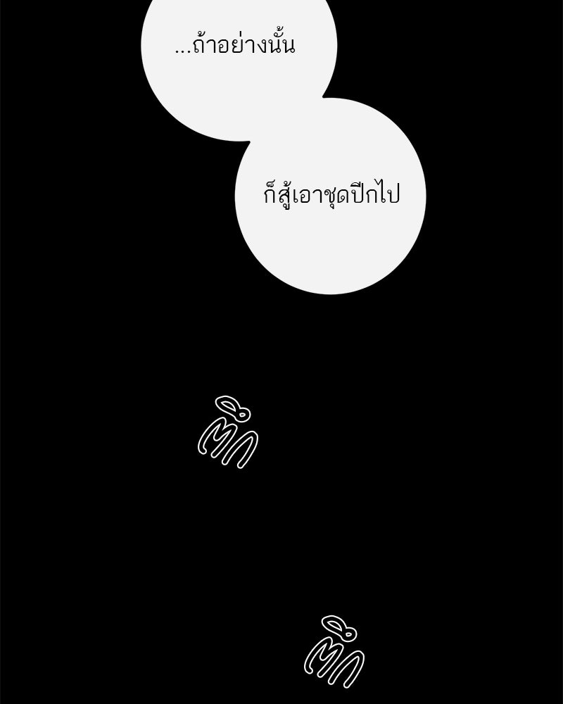 ตำนานเทพธิดาตกสวรรค์ - หน้า 52