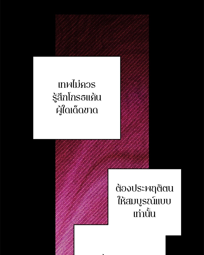 ตำนานเทพธิดาตกสวรรค์ - หน้า 73
