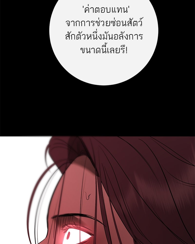 ตำนานเทพธิดาตกสวรรค์ - หน้า 77