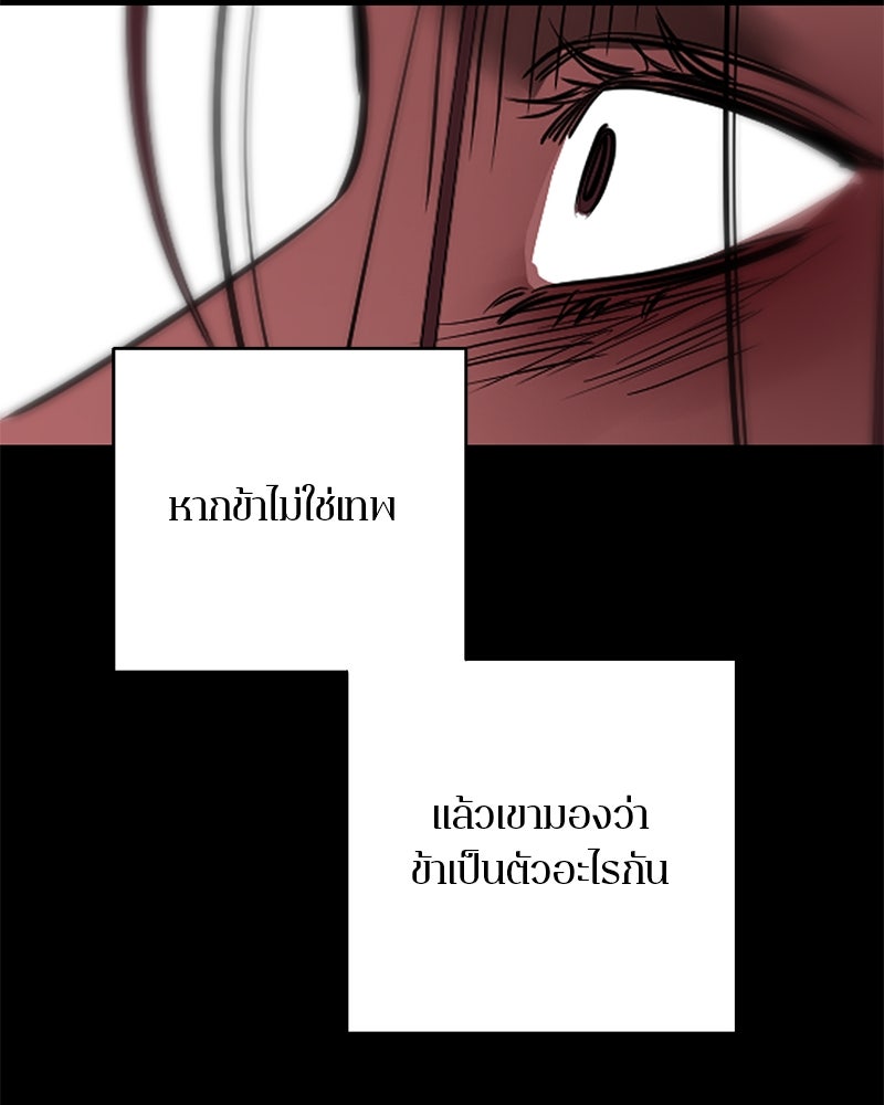 ตำนานเทพธิดาตกสวรรค์ - หน้า 80